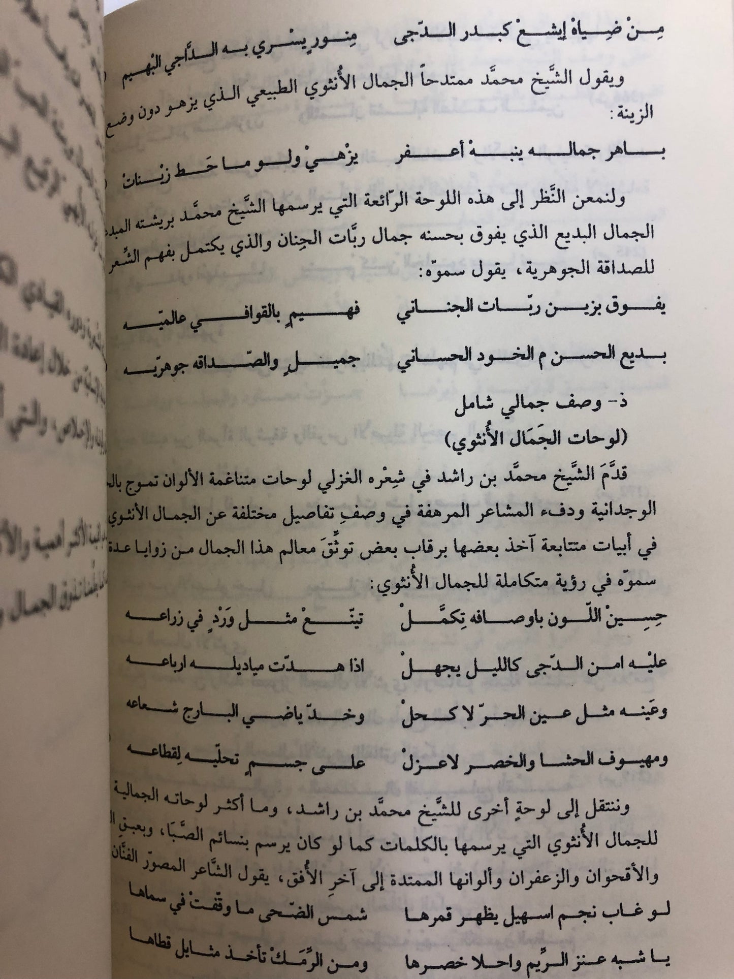 جواهر الأدب في شعر فارس العرب : الشيخ محمد بن راشد آل مكتوم