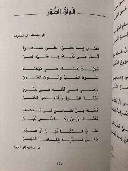 سلطان العويس الأعمال الشعرية الكاملة : المجلدان الأول والثاني