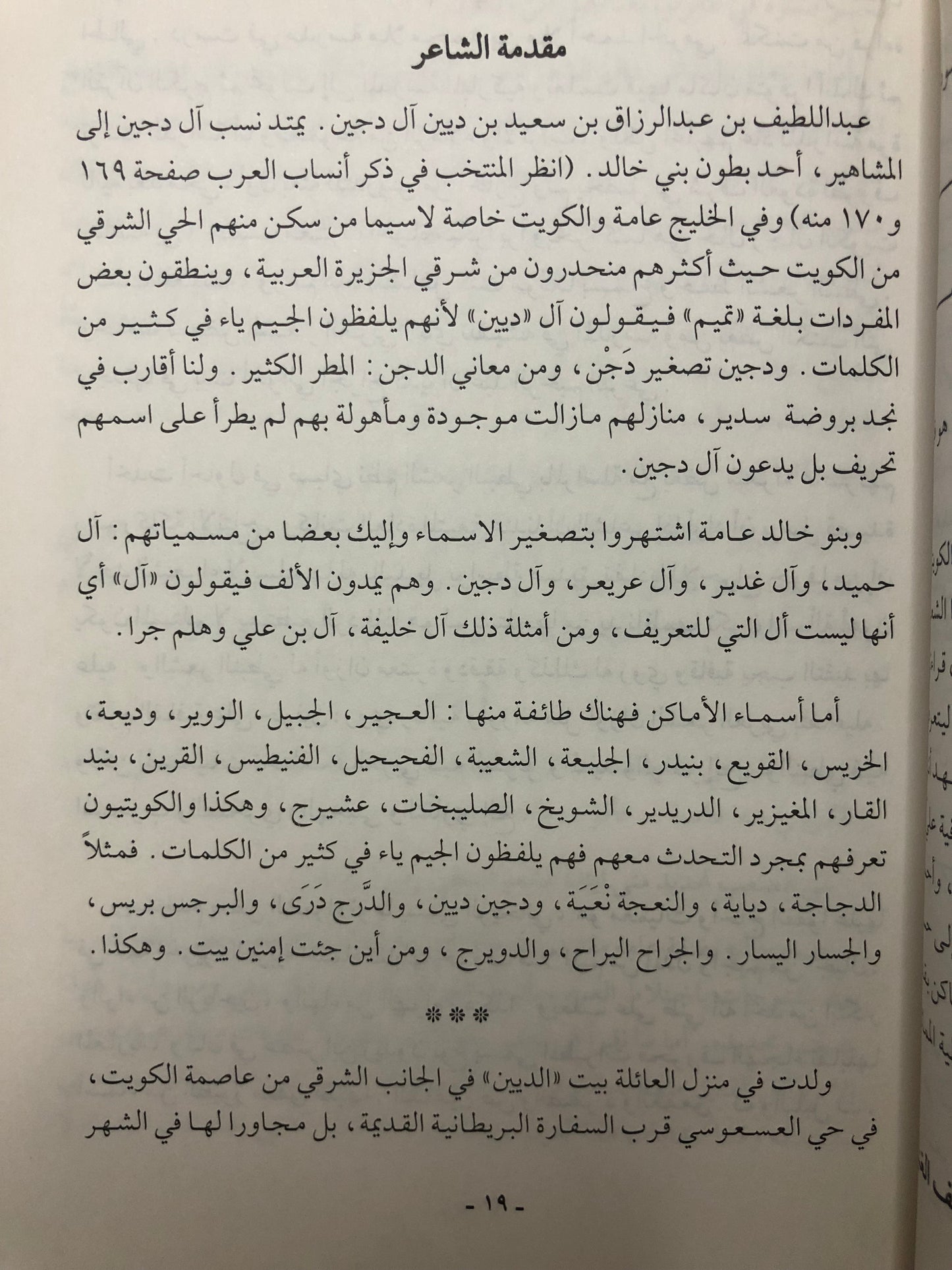 ديوان عبداللطيف الديين : المجموعة النبطية