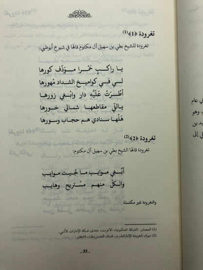 ديوان تغاريد من بادية الإمارات