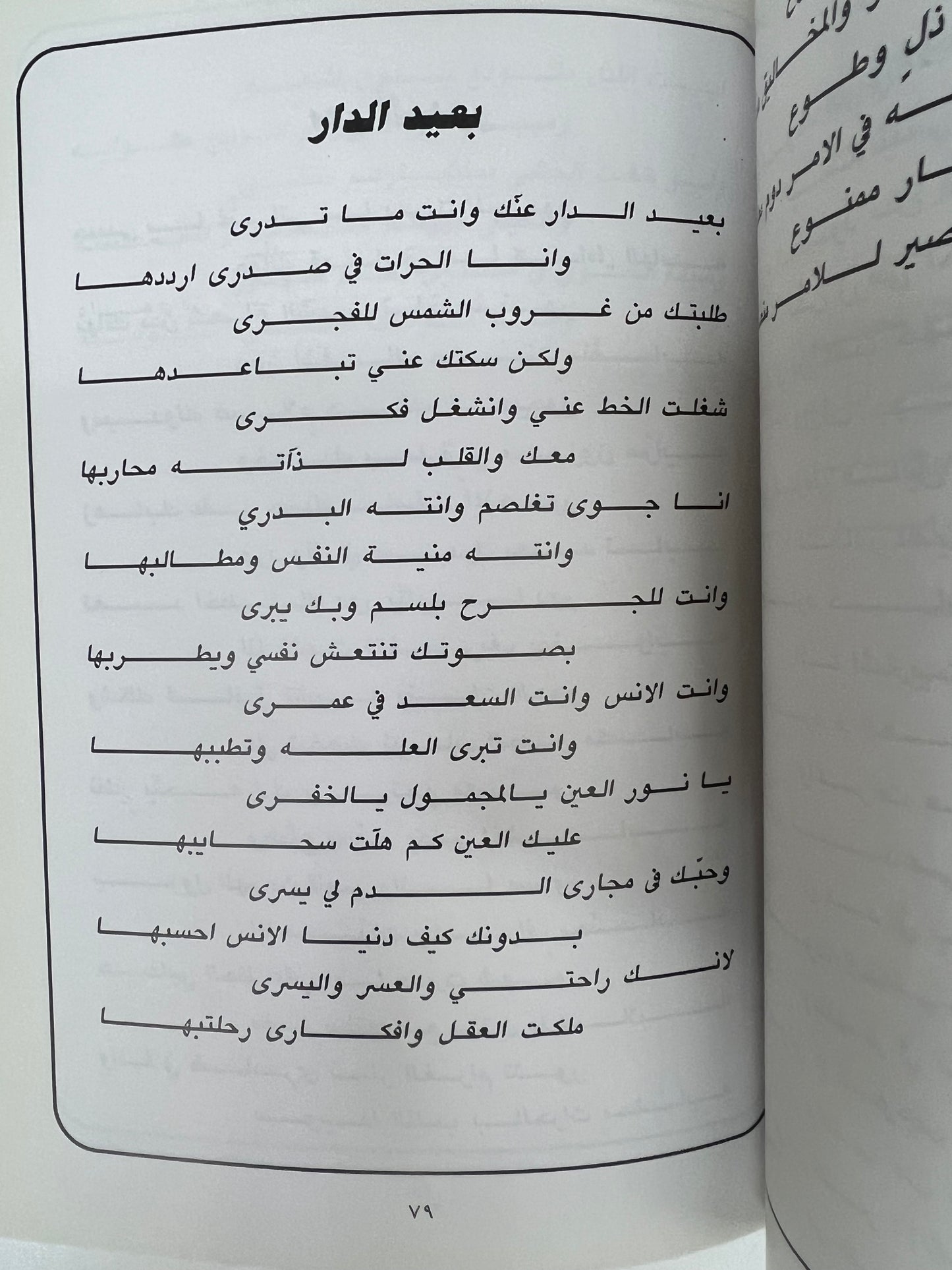 ديوان فيض القلوب : الشاعر صالح بن هاشم الشريف