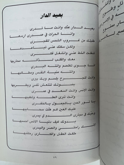 ديوان فيض القلوب : الشاعر صالح بن هاشم الشريف