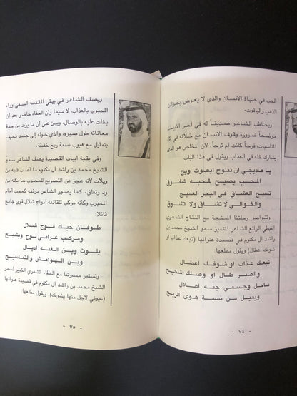 محمد بن راشد آل مكتوم : دراسة في شعره