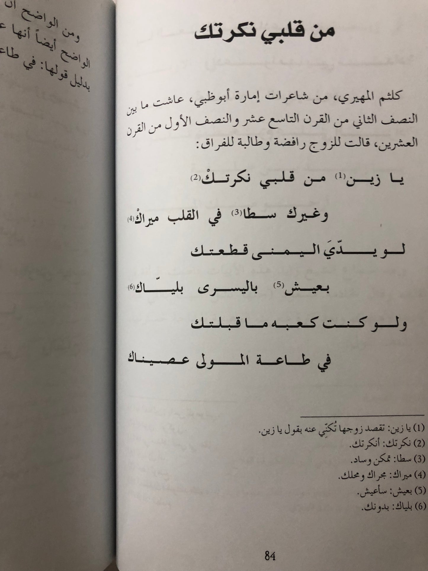 ‎الطلاق والخلع شعرا : قراءة لوضع المرأة في المجتمع القبلي “الشعر النبطي شاهداً”