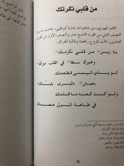 ‎الطلاق والخلع شعرا : قراءة لوضع المرأة في المجتمع القبلي “الشعر النبطي شاهداً”