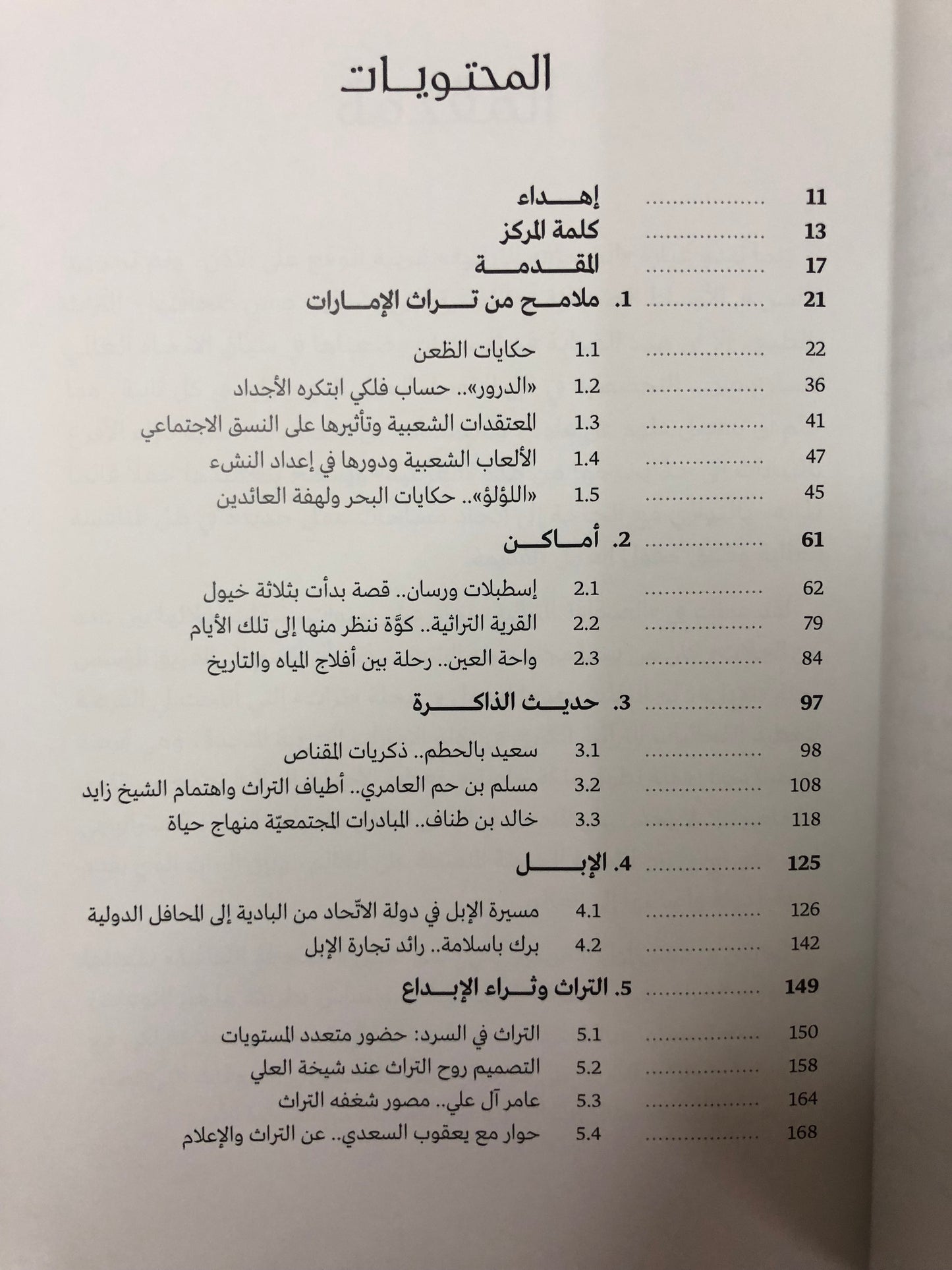 ‎سرديات من التراث الشفاهي الإماراتي