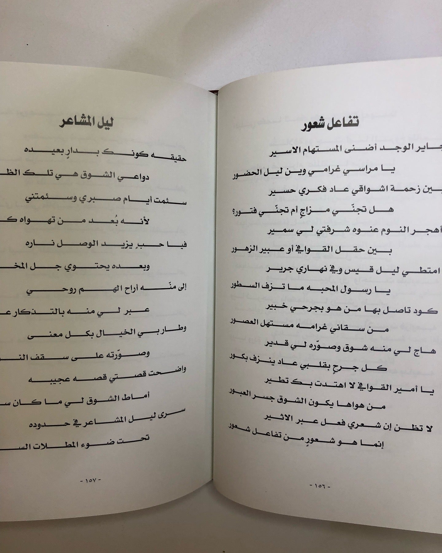 ديوان بوح المشاعر : شعر الشيخ حمد بن سعود العبدالرحمن آل ثاني