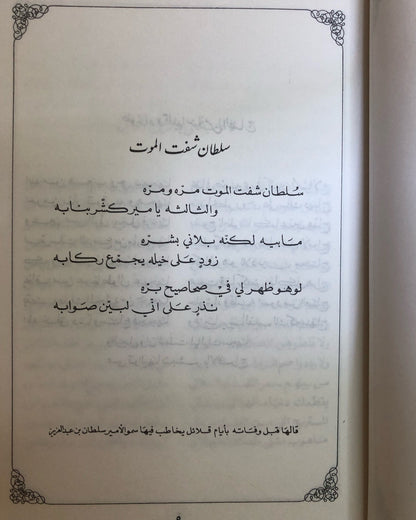 ديوان الأمير محمد بن احمد السديري : ما قبل الأخير