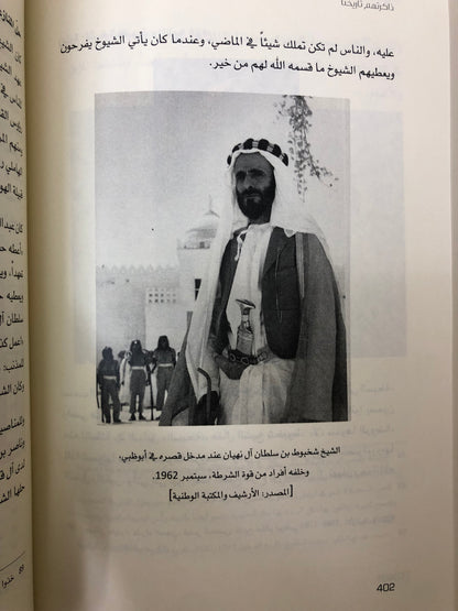 ⁨ ذاكرتهم تاريخنا الجزء الثاني : سلسلة التاريخ الشفاهي لدولة الإمارات العربية المتحدة