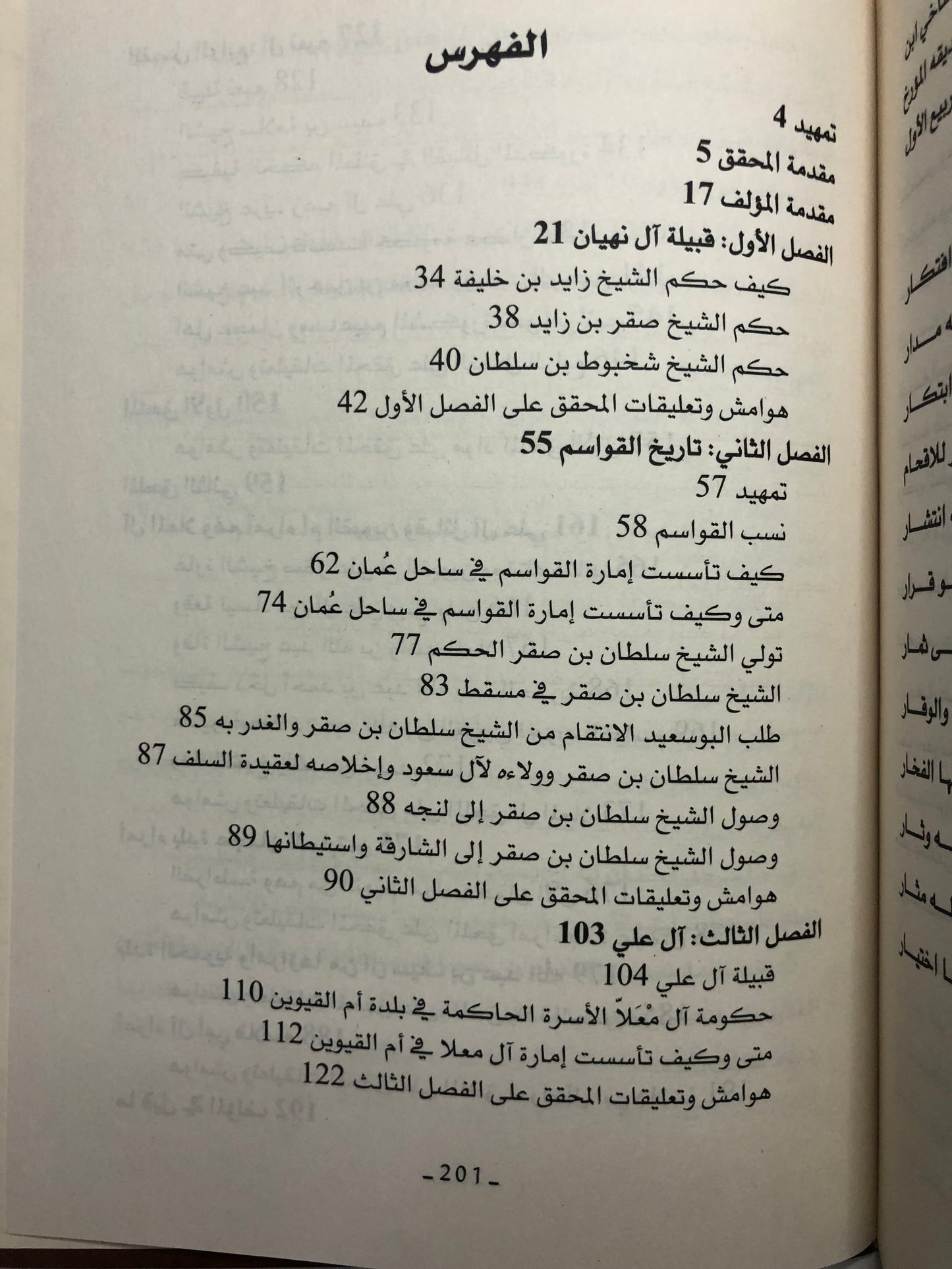 الجواهر واللآلئ في تاريخ عمان الشمالي