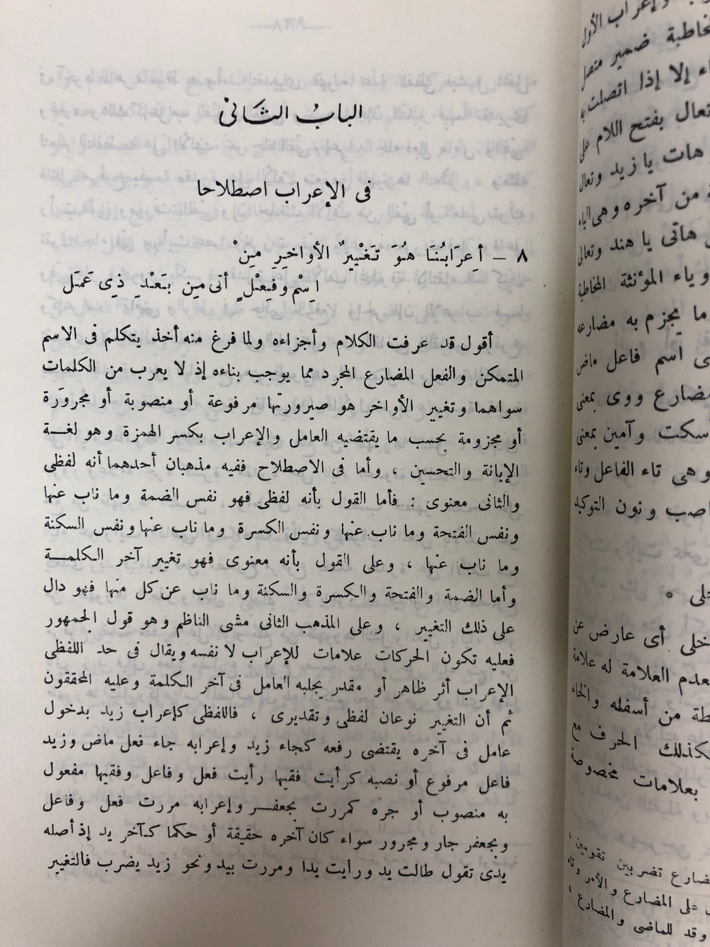 ⁨ النفحة الوهبية في الأصول النحوية