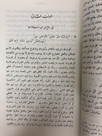 ⁨ النفحة الوهبية في الأصول النحوية