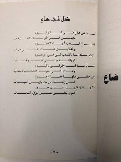 ديوان أحاسيس للذكرى : مشعل بن محمد بن عبدالعزيز آل سعود