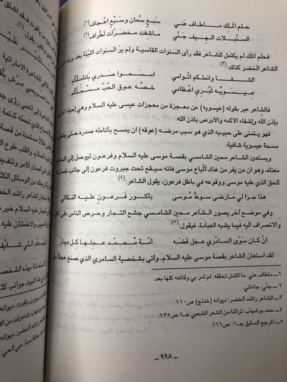 الشعر النبطي في منطقة الخليج والجزيرة العربية : دراسة علمية ( مجلد في جزئين )