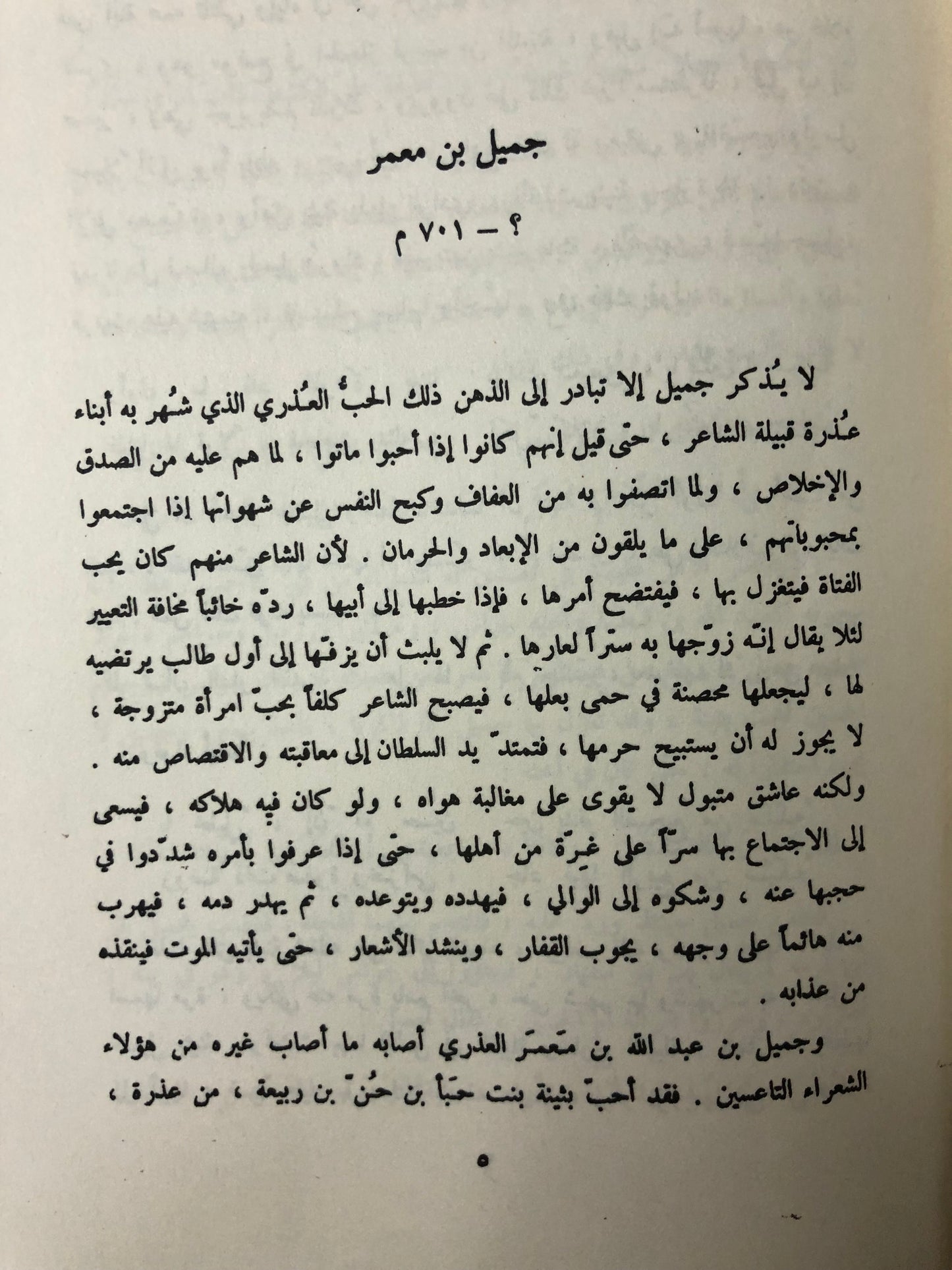 ديوان جميل بثينة : دار صادر