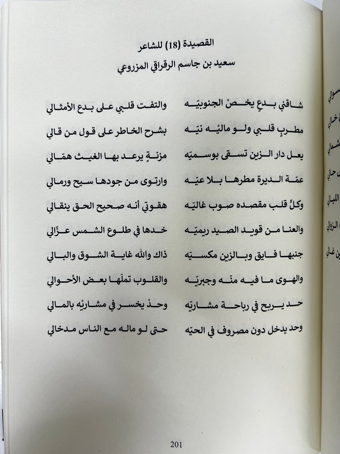 ⁨ شعراء من قبيلة المزاريع