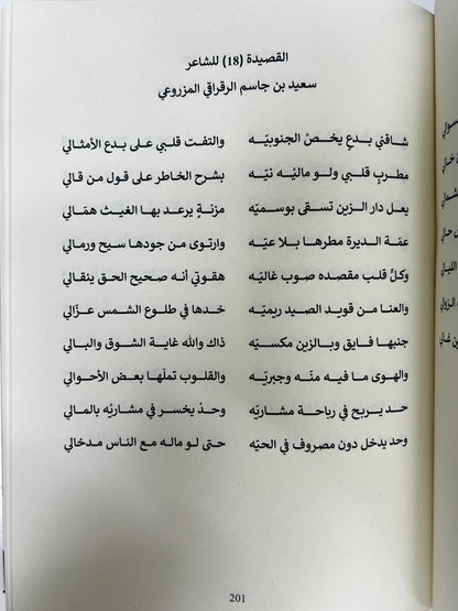 ⁨ شعراء من قبيلة المزاريع