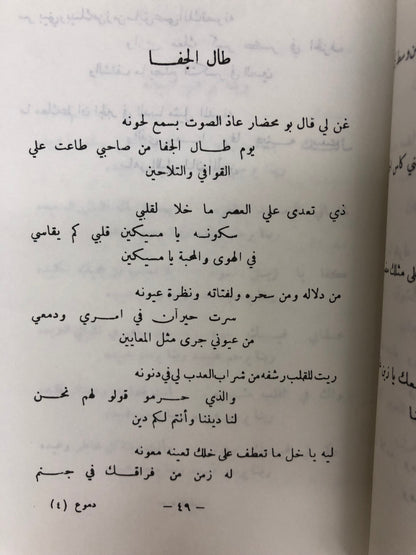 ⁨ ديوان دموع العشاق : حسين أبوبكر المحضار