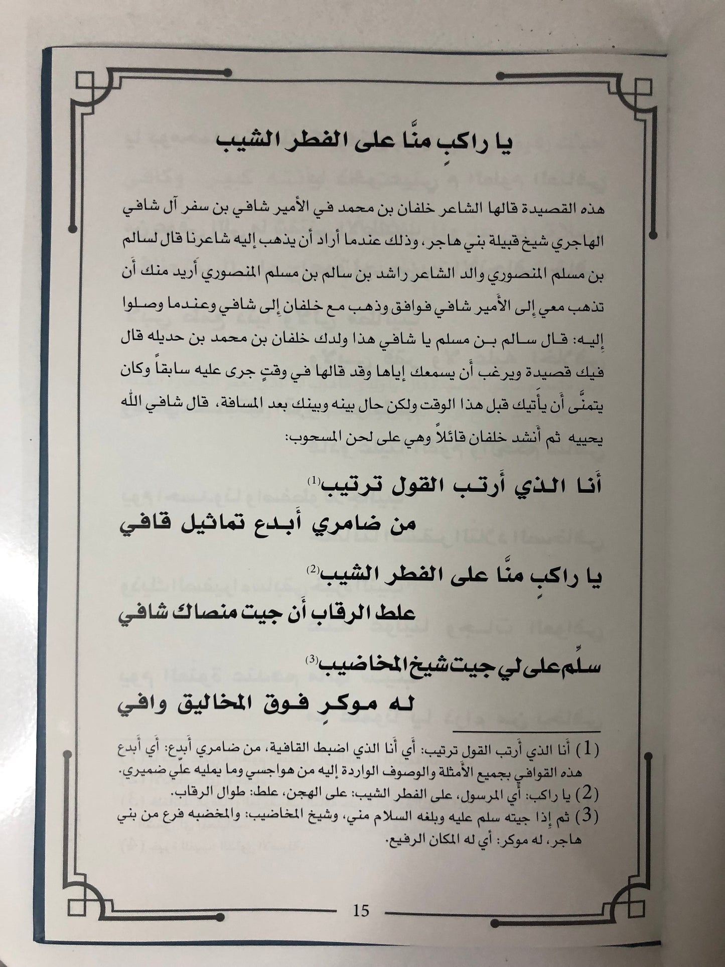 ديوان بن حديلة : الشاعر خلفان بن محمد بن حديلة المنصوري