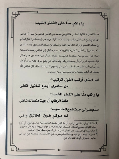 ديوان بن حديلة : الشاعر خلفان بن محمد بن حديلة المنصوري