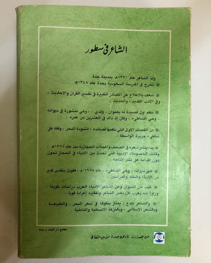 المجموعة الشعرية الكاملة : للشاعر محمد إبراهيم جدع / 5 دواوين