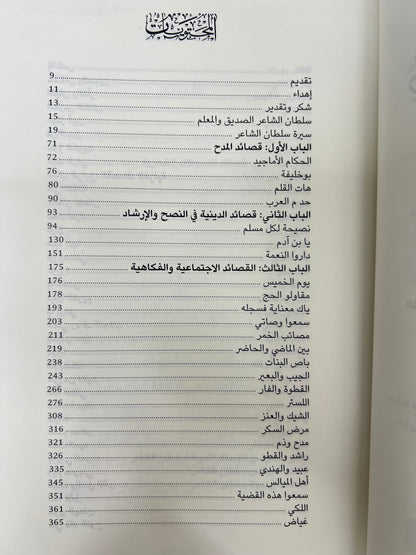 ⁨ ديوان سلطان الشاعر : الشاعر سلطان حمد علي سليمان الشامسي الملقب بـ( سلطان الشاعر) الأعمال الكاملة