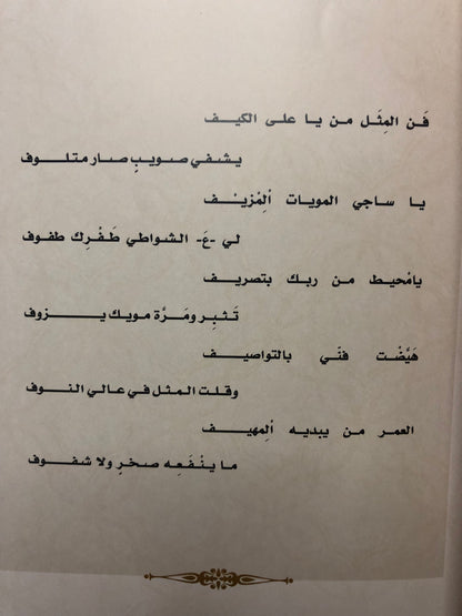 ديوان الشاعر حمد بن حميدي الخاصوني