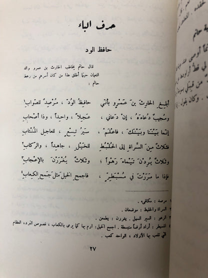⁨ ديوانا عروة بن الورد والسموال : ديوان حاتم الطائي مجلد