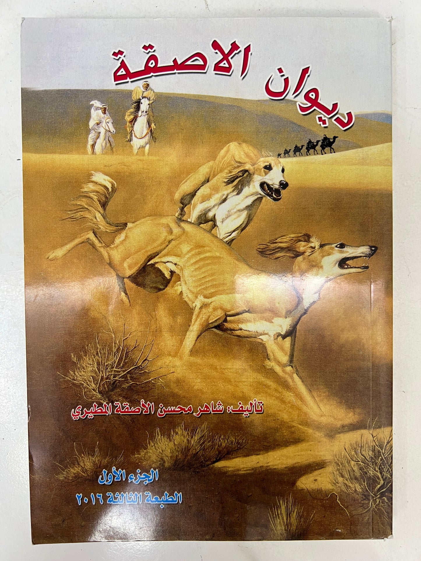 ⁨ ديوان الاصقة