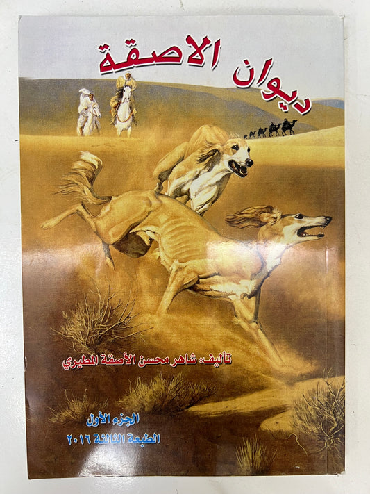 ⁨ ديوان الاصقة