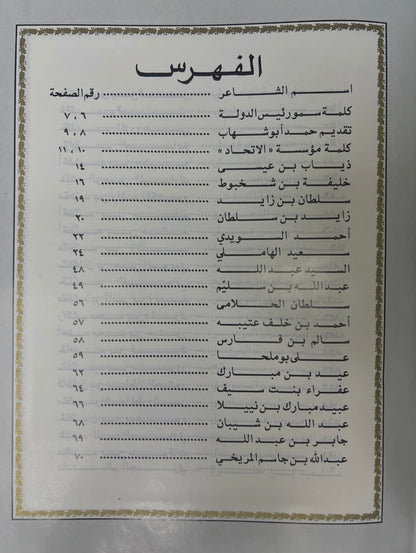 ⁨ تراثنا من الشعر الشعبي : مجلد الجزء الأول والثاني / الطبعات الأولى مقاس كبير