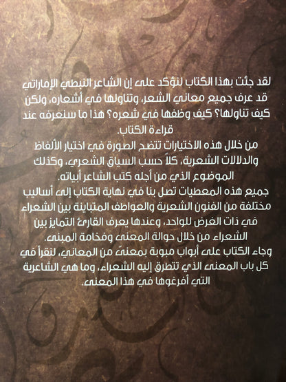 المختار من الأشعار : من الشعر النبطي الإماراتي