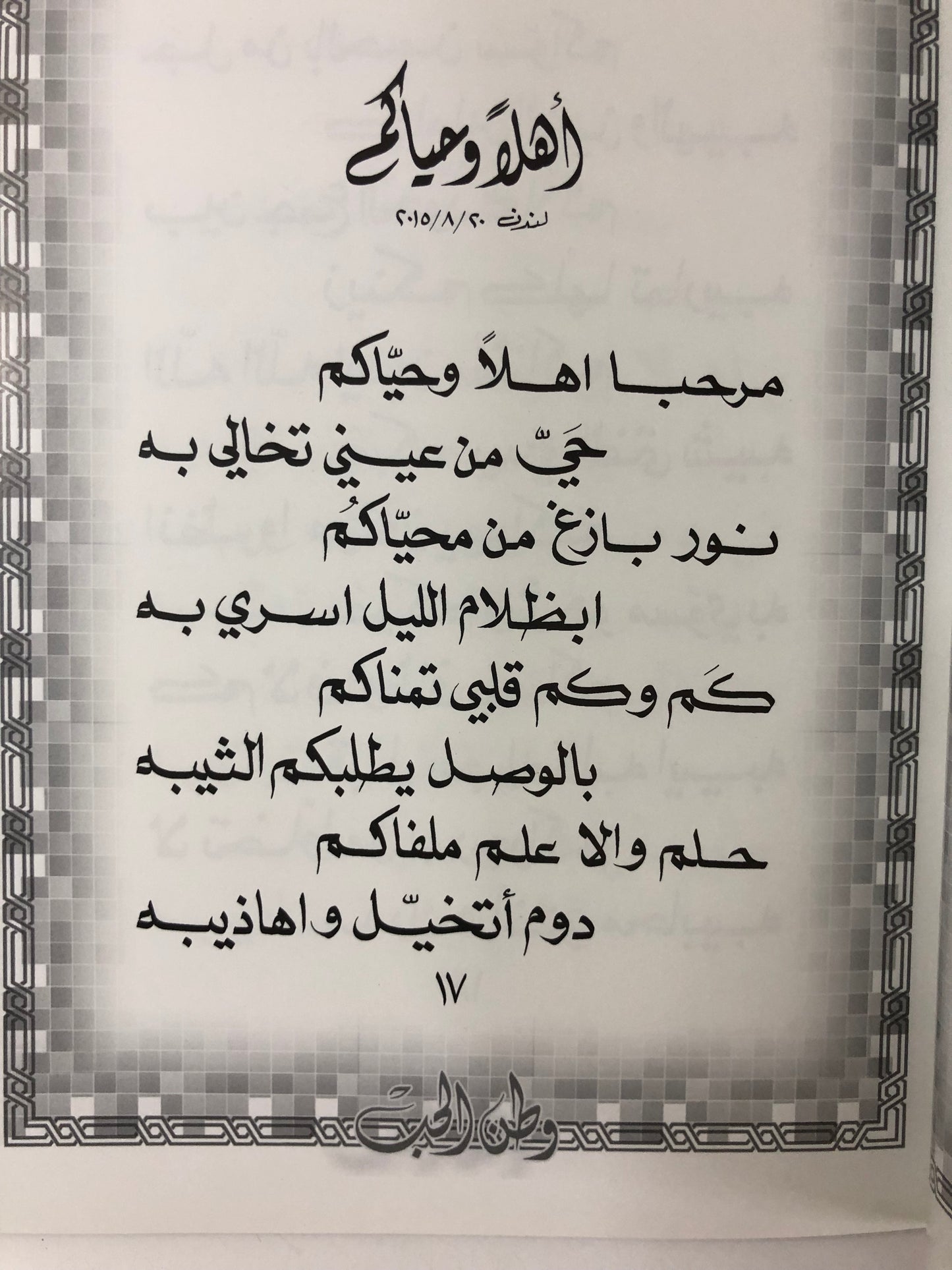 وطن الحب : الدكتور مانع سعيد العتيبه رقم (29) نبطي 2016