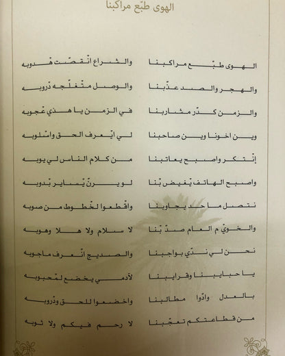 ديوان نسيم الخليج : الشاعر علي بن رحمه الشامسي (الأعمال الكاملة)