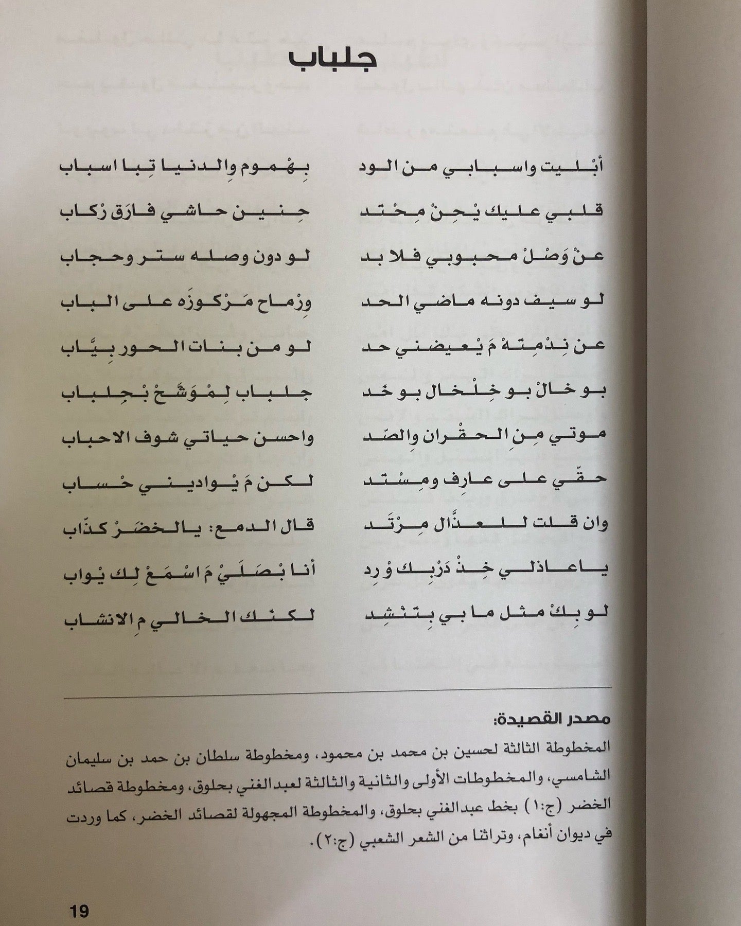 ديوان سفرجل : الشاعر راشد الخضر ط1