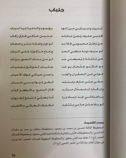 ديوان سفرجل : الشاعر راشد الخضر ط1