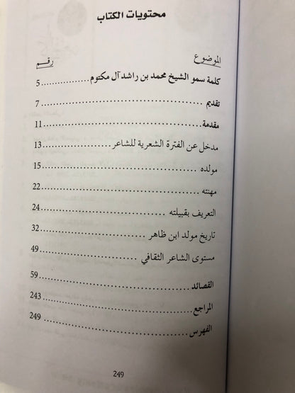 ‎الماجدي ابن ظاهر حياته وشعره