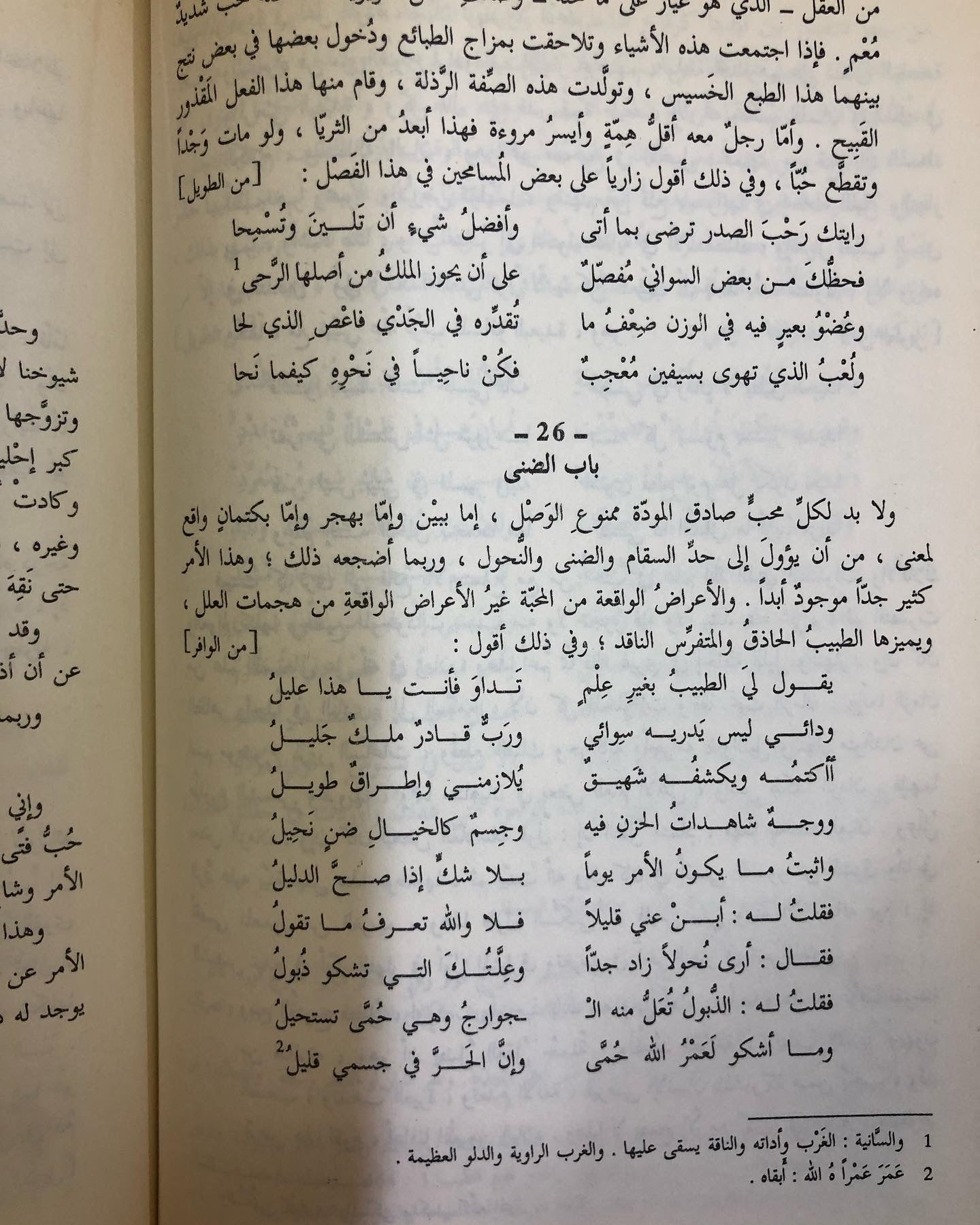 طوق الحمامة : في الألفة والألاف