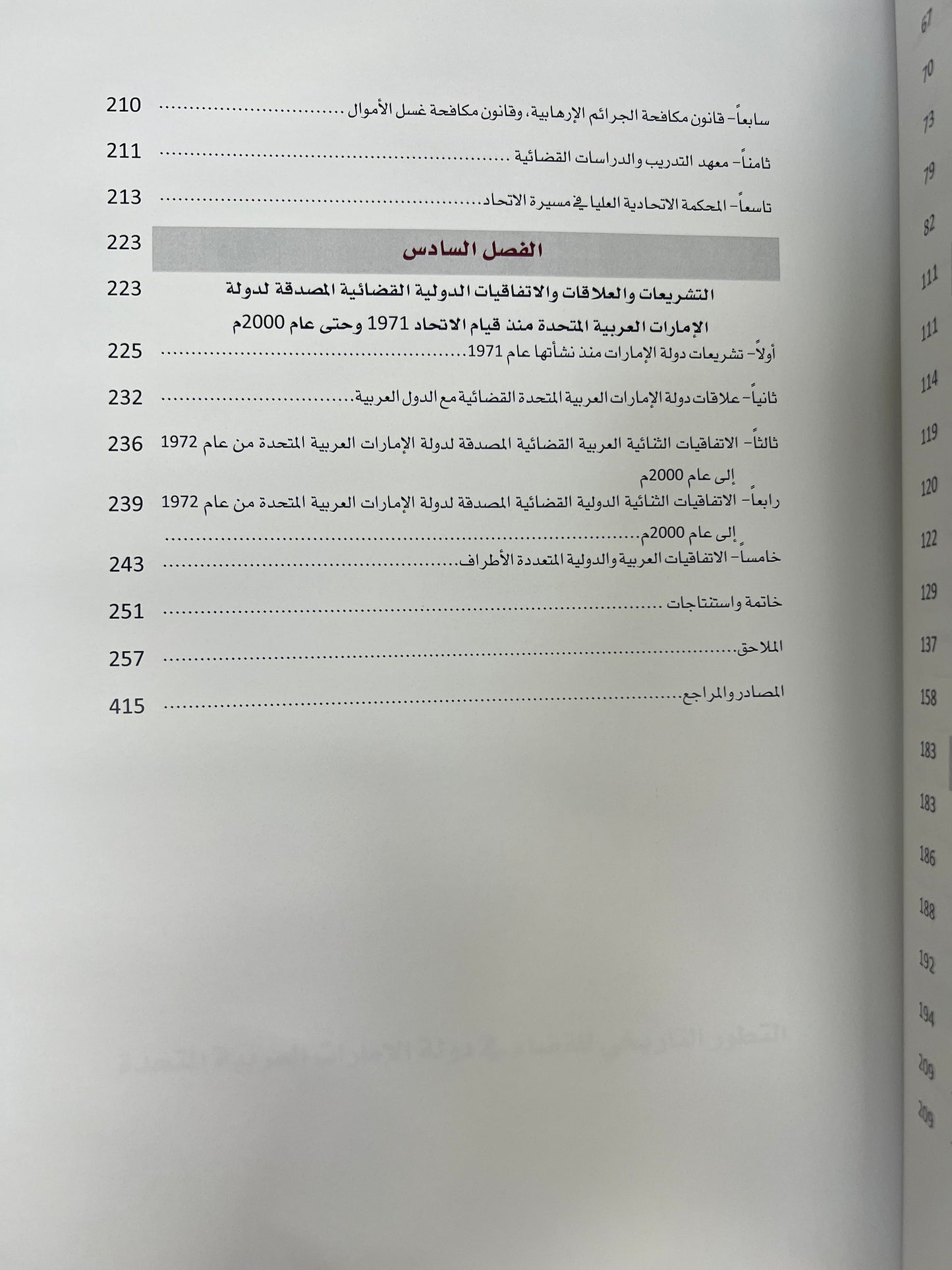 ⁨ التطور التاريخي للقضاء في دولة الإمارات العربية المتحدة بين الاعراف القبلية والانظمة الوضعية 1946-2000م