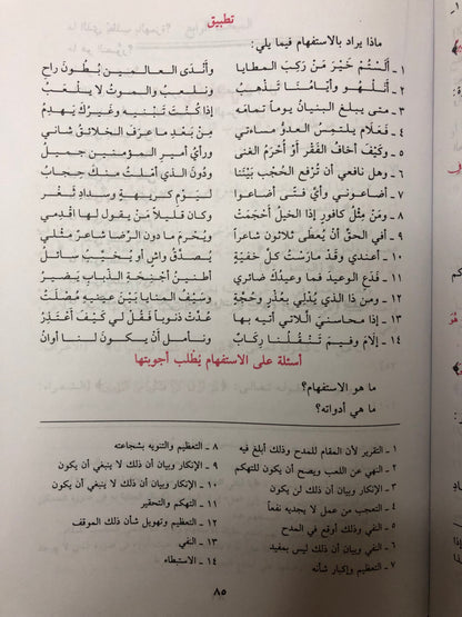 ‎جواهر البلاغة : في المعاني والبيان والبديع للسيد أحمد الهاشمي