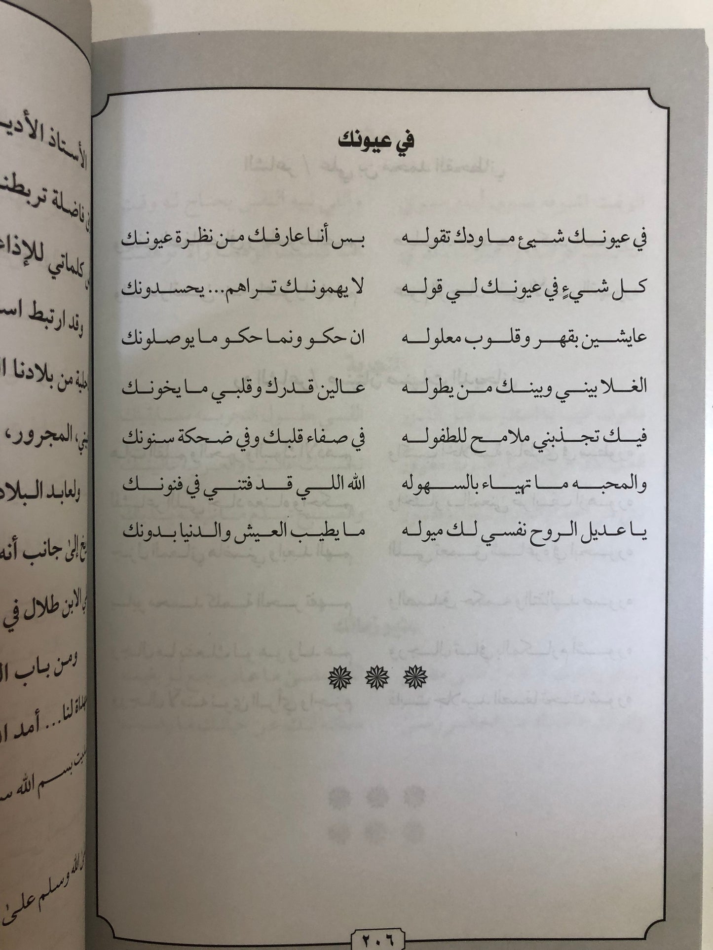 ديوان الفرائد من القصائد : الشاعر صنيتان بن صنهات الديحاني