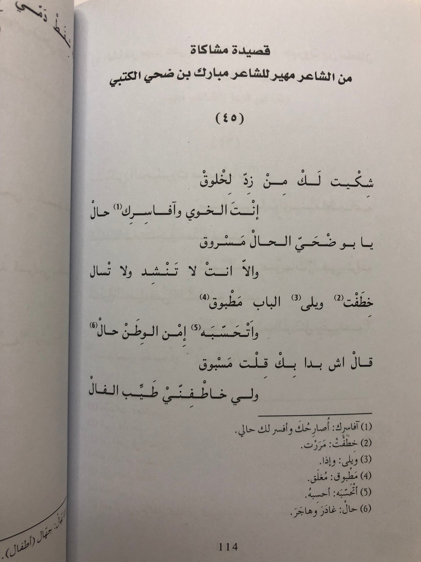 ديوان الشاعر مهير الكتبي