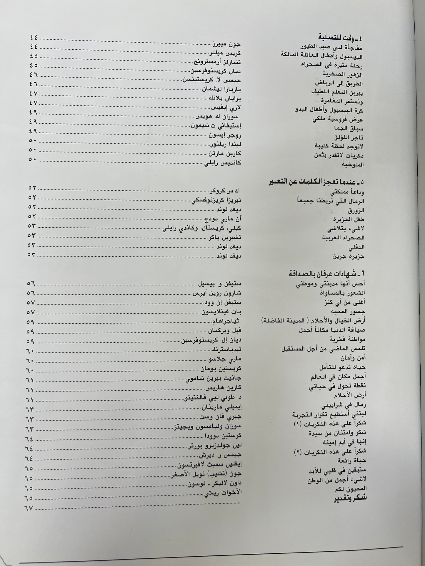 ⁨ أصدقاء وذكريات : انطباعات وذكريات أمريكية عن الحياة والعمل في المملكة العربية السعودية ١٩٣٨-١٩٩٨م مجلد كبير