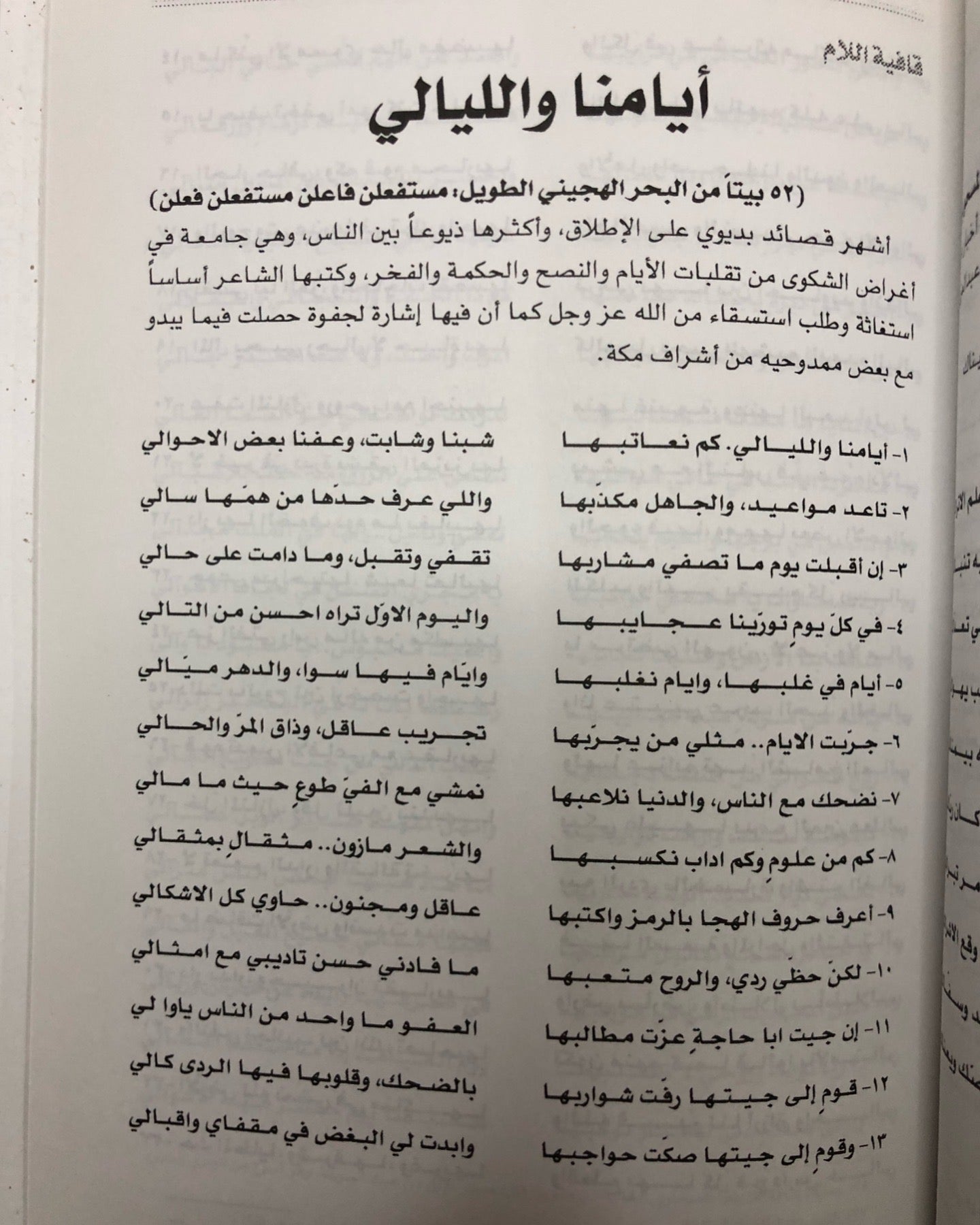 ديوان شاعر الحجاز بديوي الوقداني (١٢٤٤-١٢٩٦هـ)