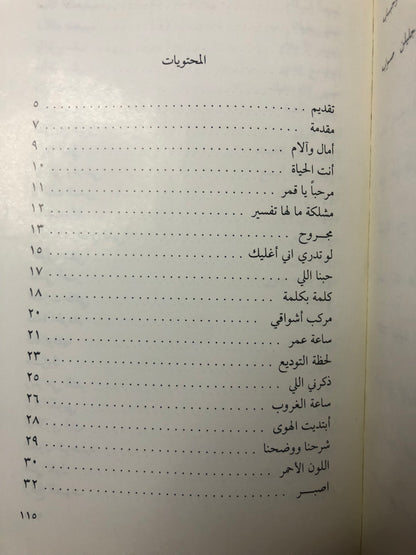 ديوان آمال وآلام : الشاعر عبدالله زهير الشمراني