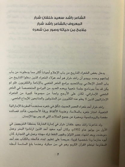 ديوان غصن المعاني : الشاعر راشد شرار