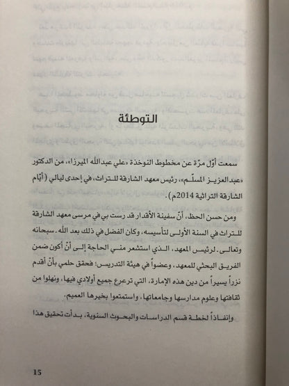 أسفار في علم البحار : مرشد بحري من تأليف النوخذة علي عبدالله الميرزا