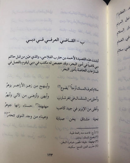 ‎ ديوان نشيج الوداع : القصائد الأخيرة للشيخ سلطان بن صقر بن خالد القاسمي