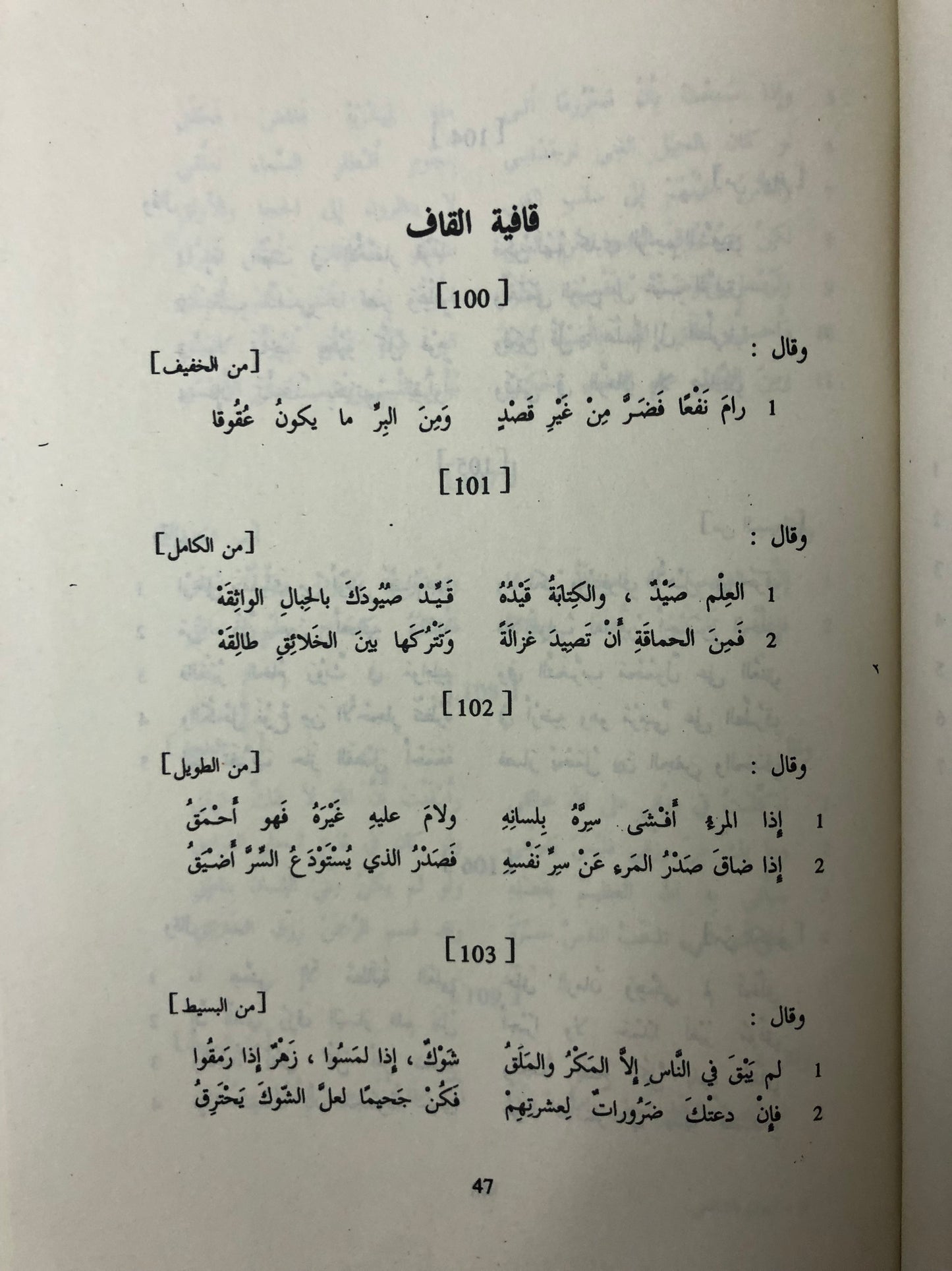 ديوان الشافعي : دار صادر