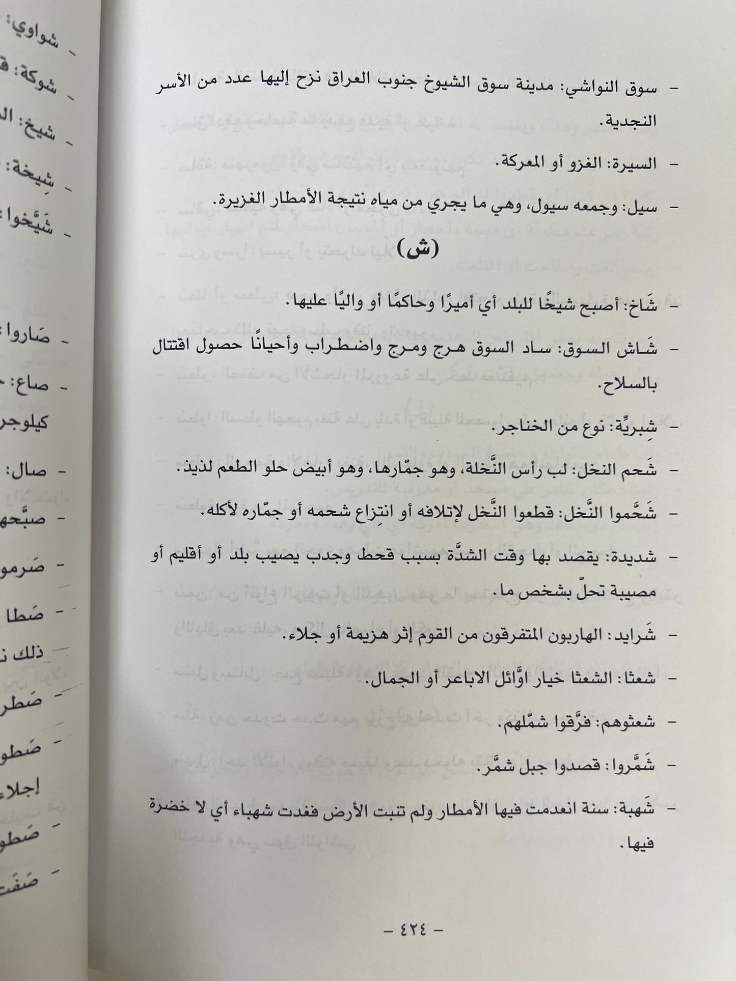 ⁨ تاريخ ابن لعبون لمصنفه الشيخ حمد بن محمد بن لعبون